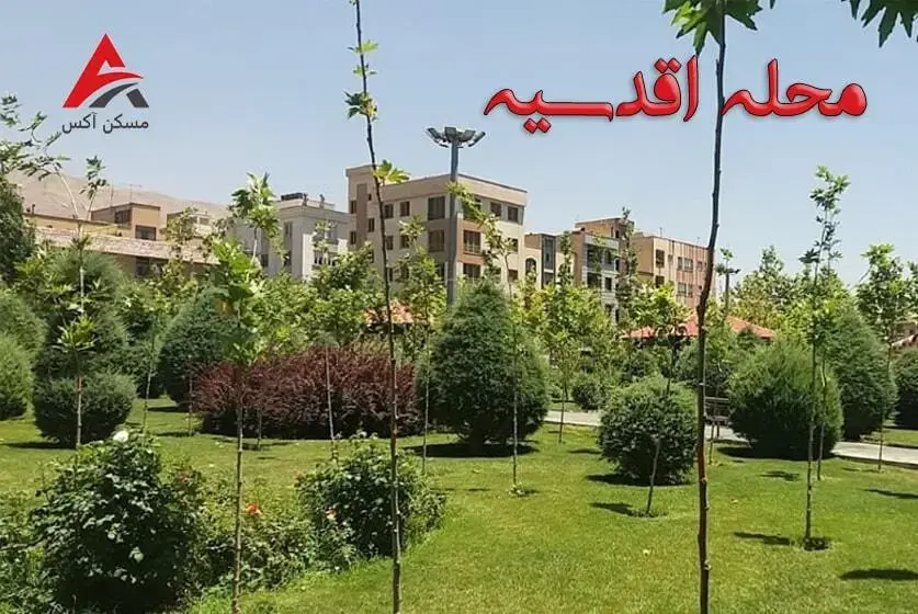 اقدسیه تهران