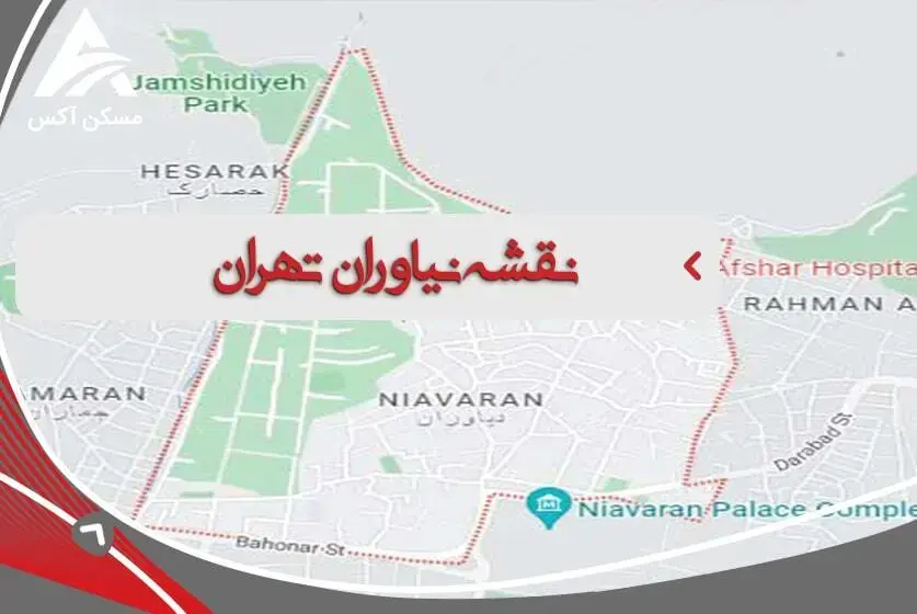 تهران نیاوران | نقشه نیاوران تهران | عکس نیاوران تهران | نقشه منطقه یک تهران