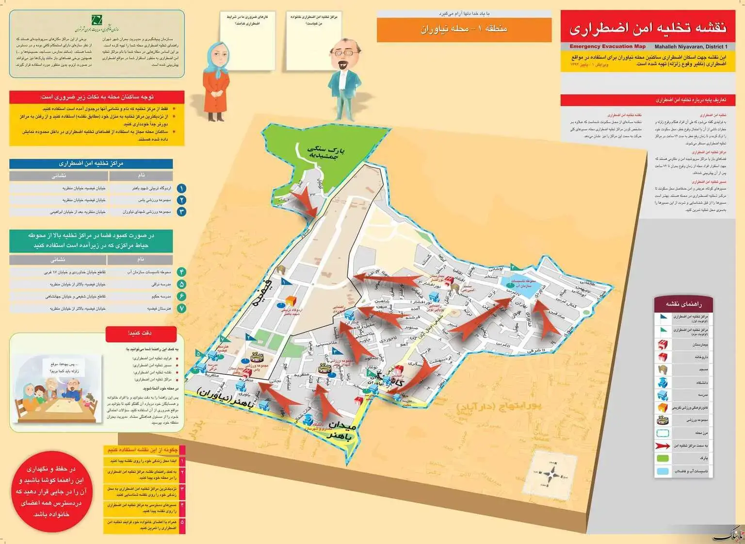پناهگاه ایمن در نیاوران پناهگاه ایمن در نیاوران