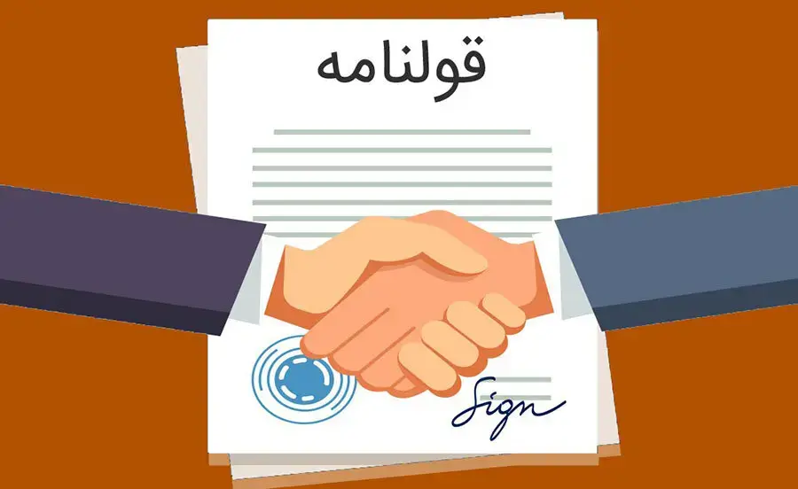 چند نوع قولنامه داریم؟